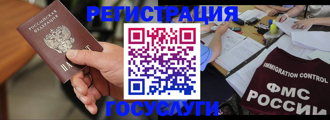 временная регистрация 2025 в Междуреченске