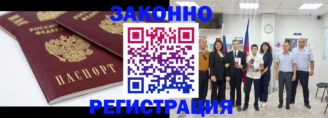 временная регистрация для всех в Междуреченске