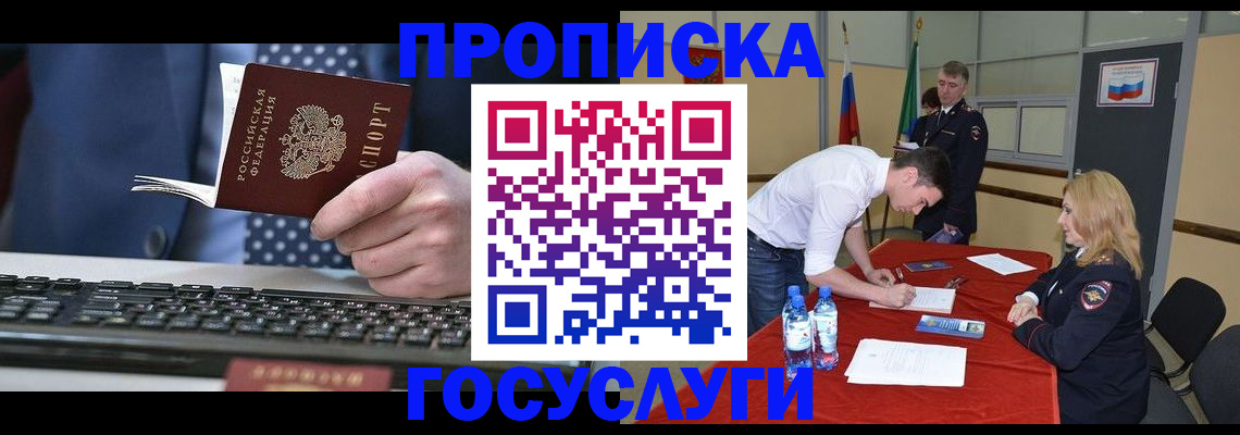 где прописаться в Междуреченске