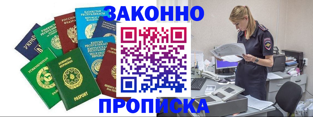 временная регистрация недорого в Междуреченске